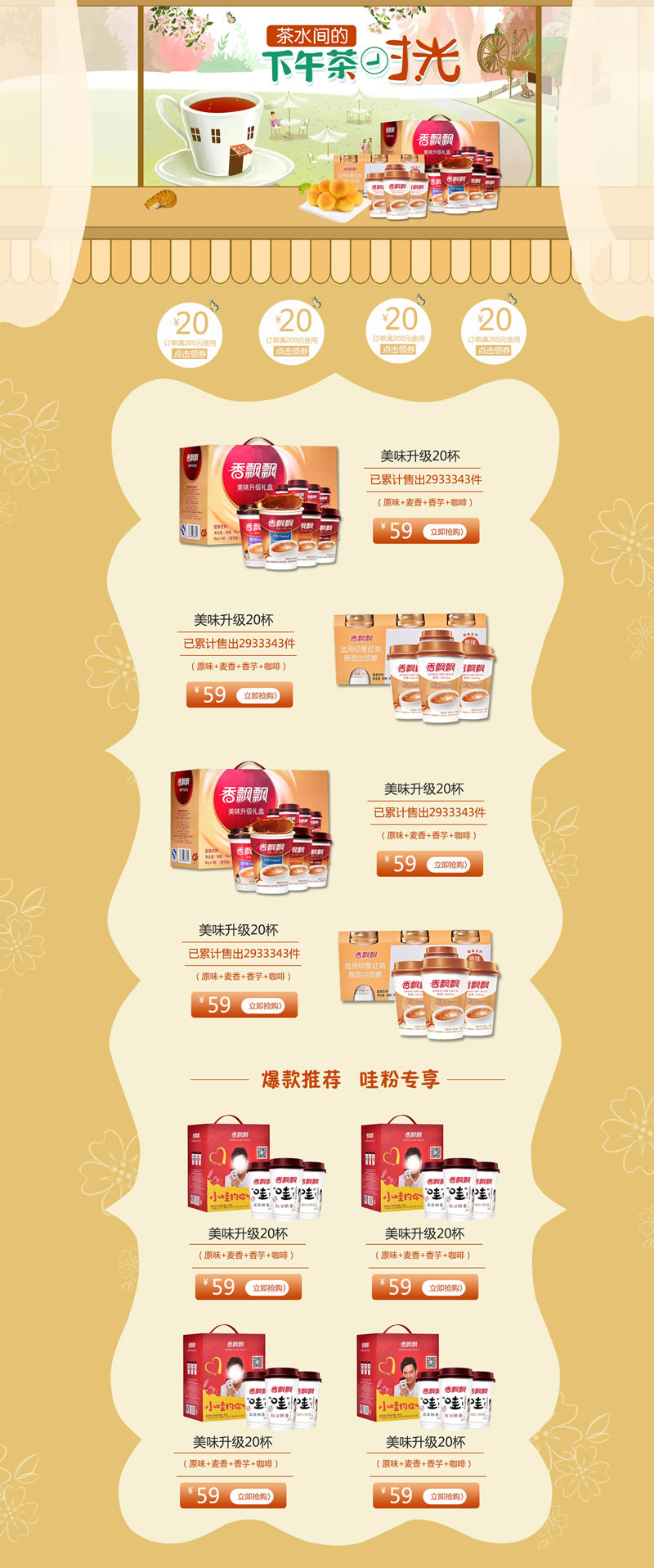 下午茶奶茶饮品店铺模板
