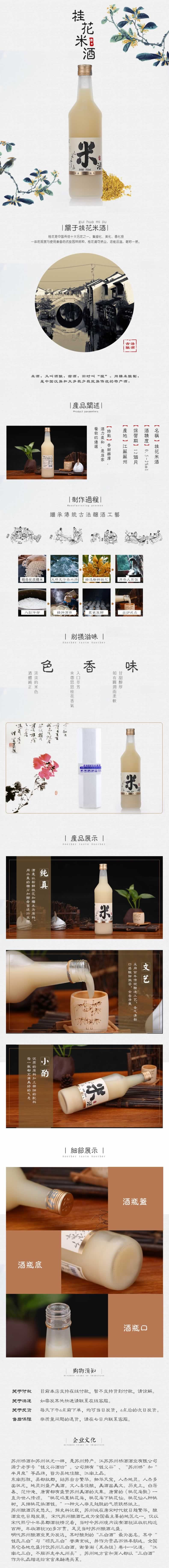 桂花米洒甜酒果汁饮品产品描述模板