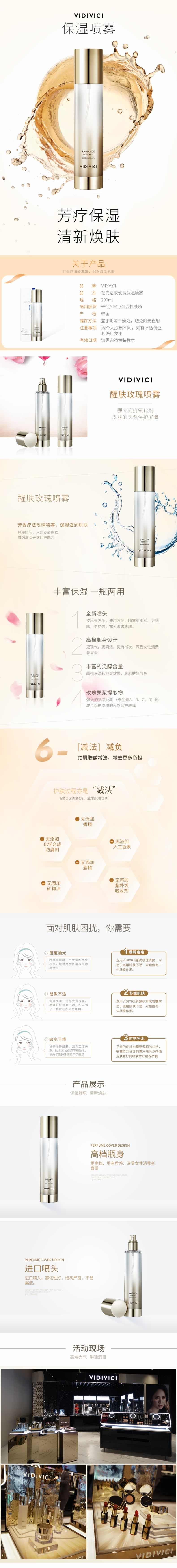 保湿喷雾美肤霜化妆品描述