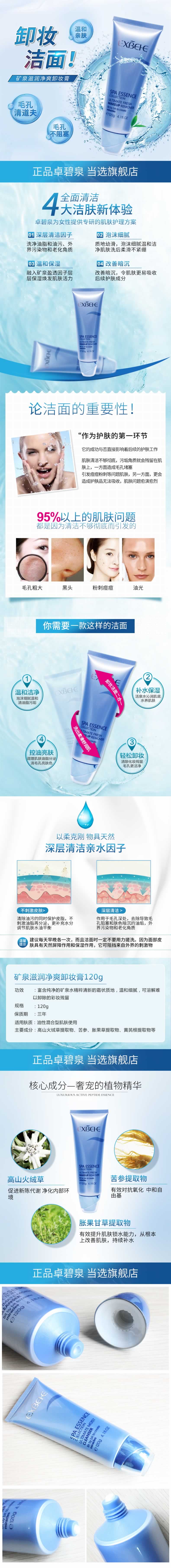 矿泉滋润净爽卸妆膏化妆详情