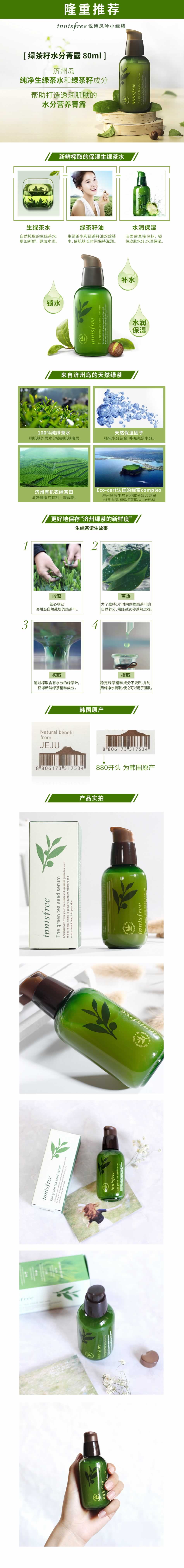 绿茶籽水分菁露化妆品描述