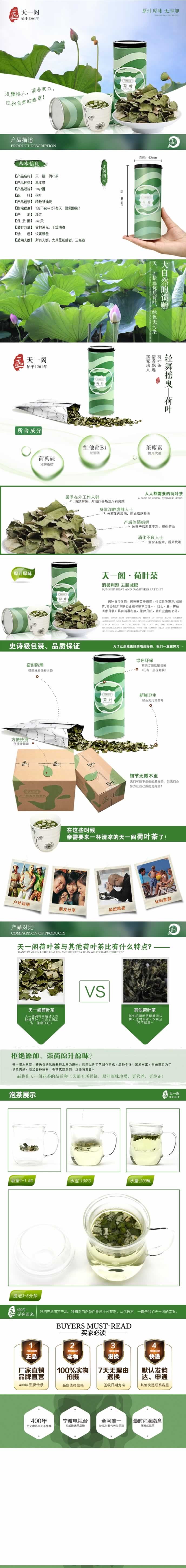天一阁荷叶茶花茶叶详情