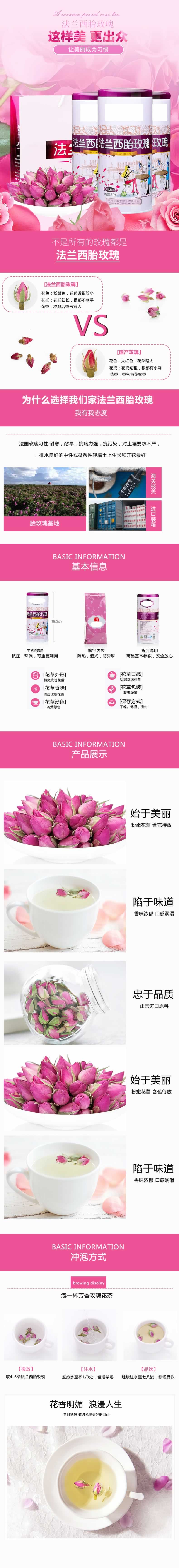 法兰西胎玫瑰花茶详情