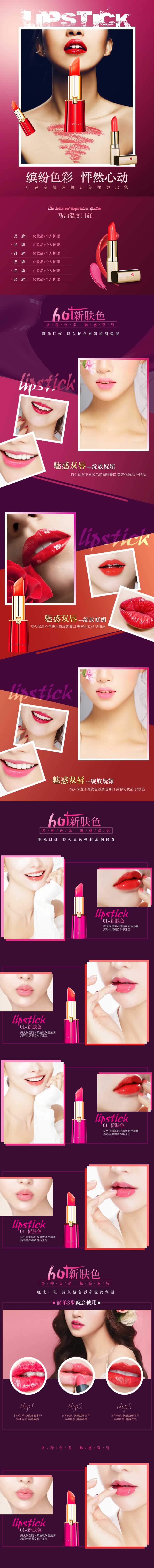 马油温变口红详情