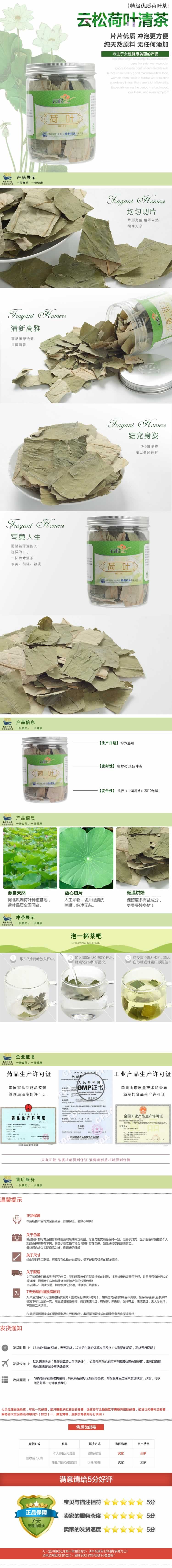 云松荷叶清茶养生茶荷叶茶详情