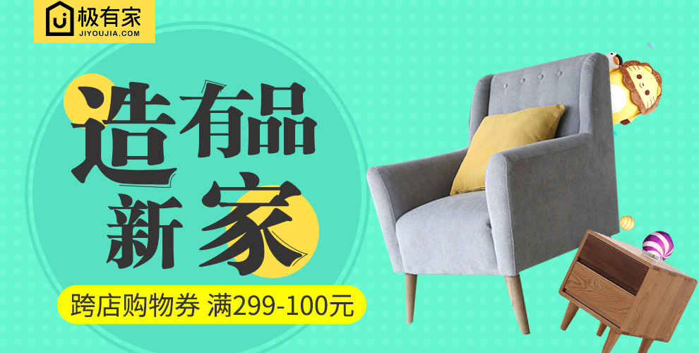 家居沙发椅海报