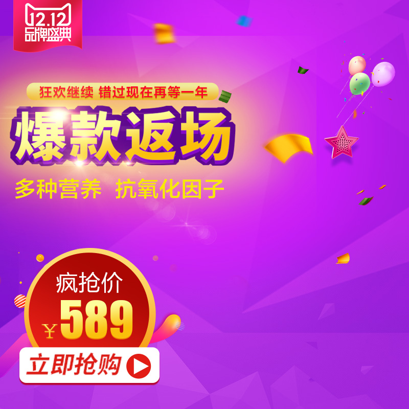 双十二爆款主图
