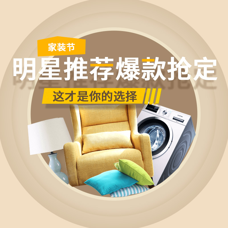 明星推荐爆款家居电器产品主图