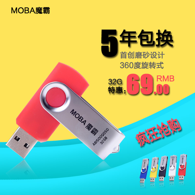 U盘电子存储设备主图