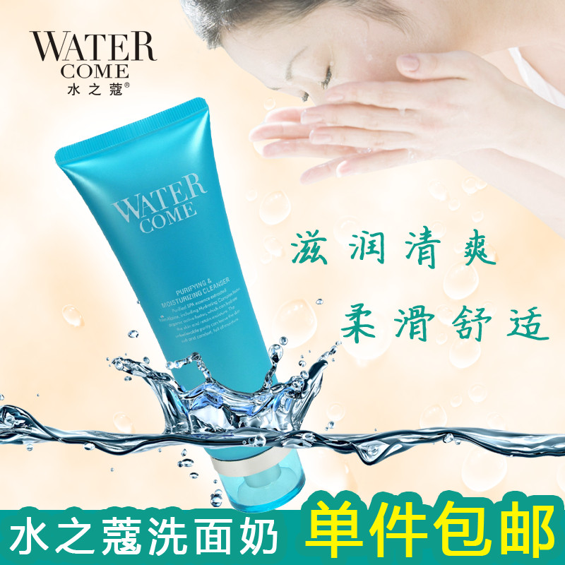 水之蔻洗面奶主图