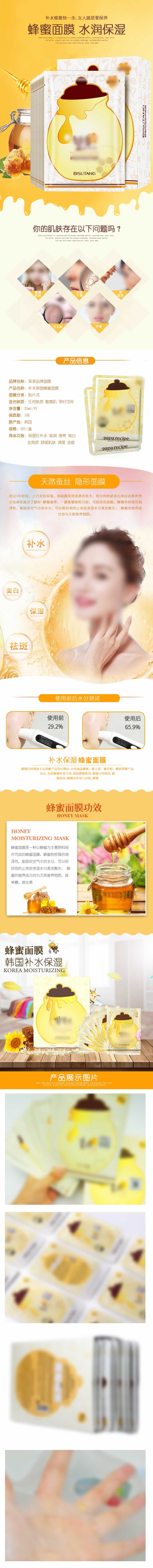 补水保湿蜂蜜面膜化妆品描述