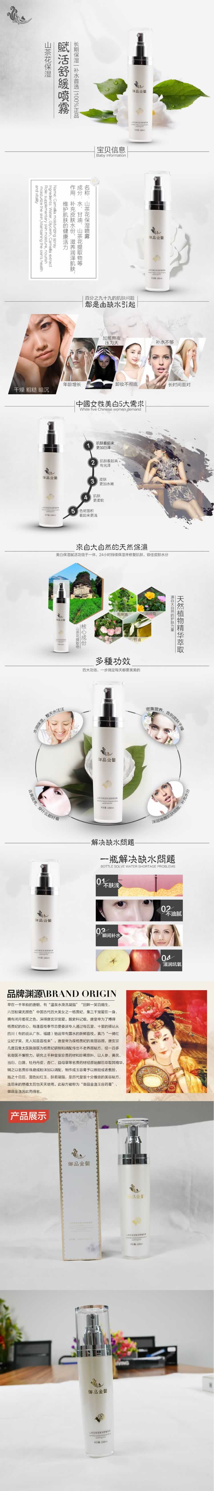山茶花保湿喷雾化妆品描述