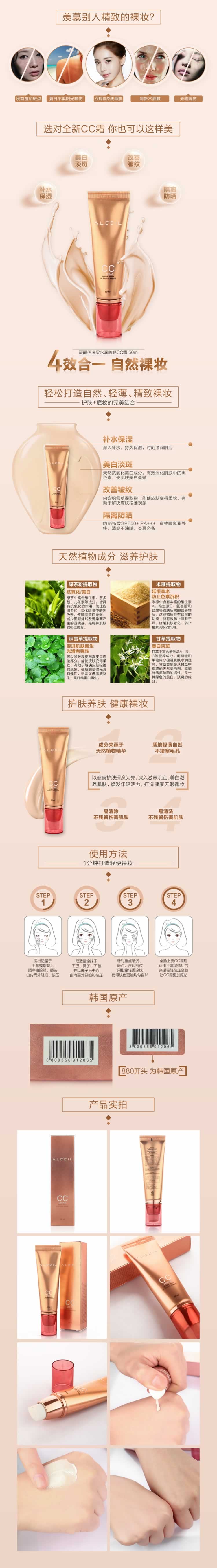 防晒CC霜化妆品护肤底妆描述