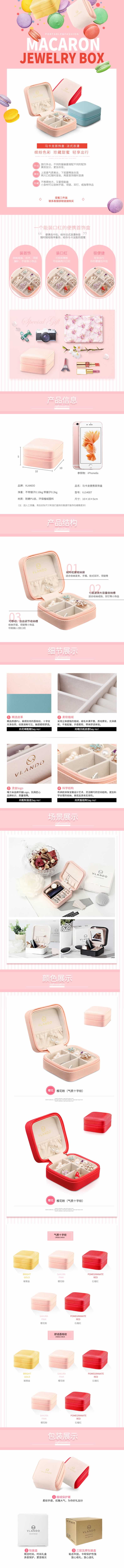 马卡龙便携首饰盒化妆品盒描述
