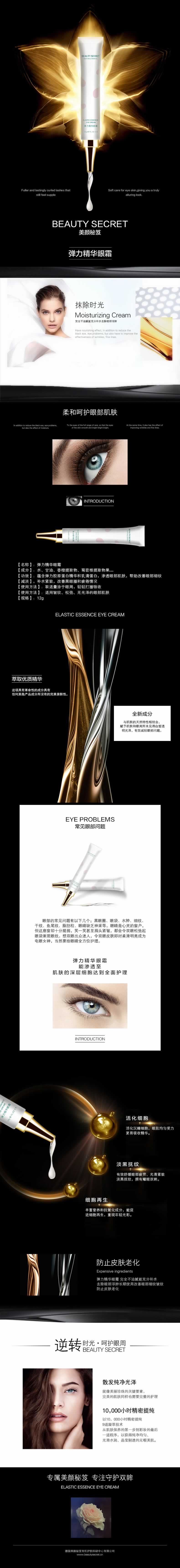 弹力精华眼霜化妆品描述