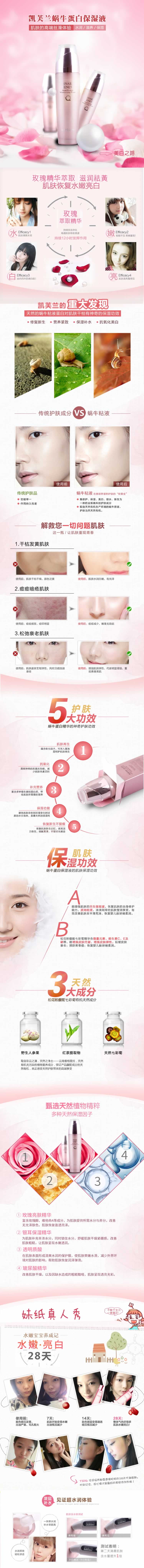 蜗牛蛋白保湿液化妆品描述