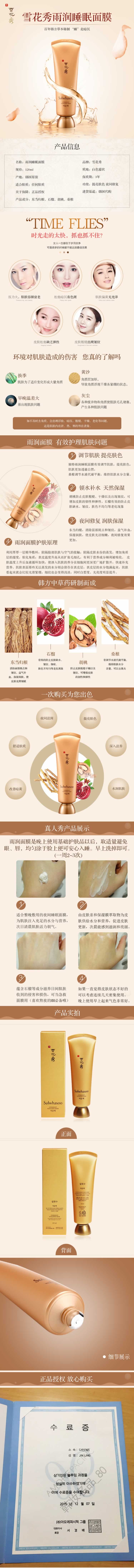 雨润睡眠面膜化妆品描述