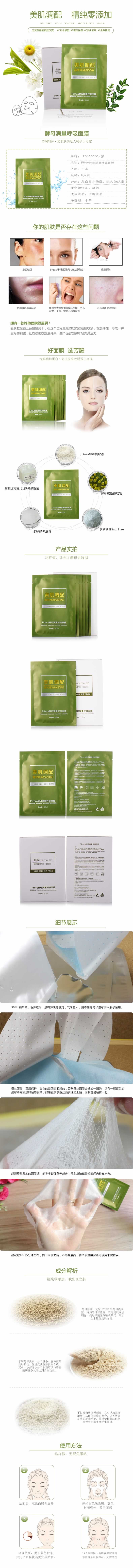 酵母满量呼吸面膜洗面奶化妆品描述