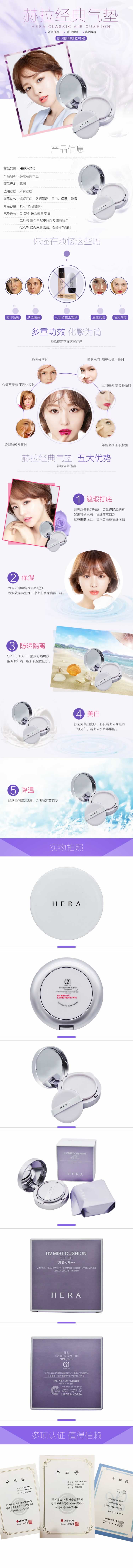 HERA气垫打底妆美白保湿降温化妆品描述