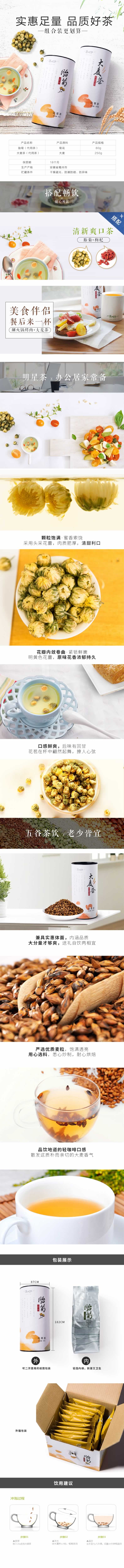 大麦茶胎菊花茶描述