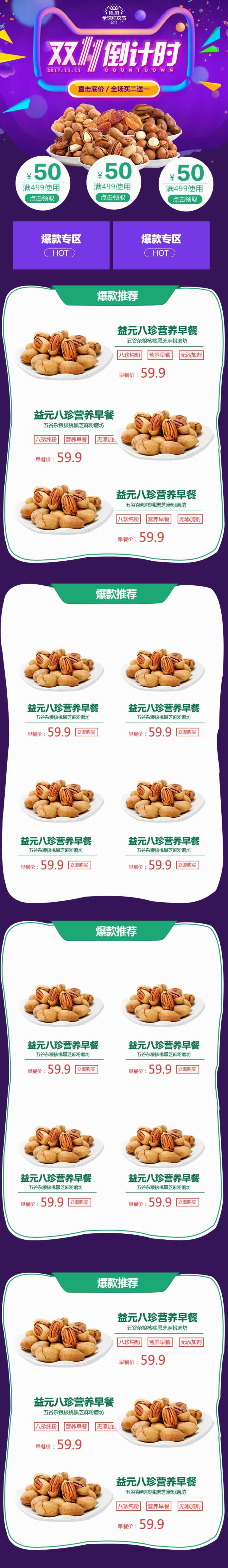 双十一零食坚果食品装修模板手机版