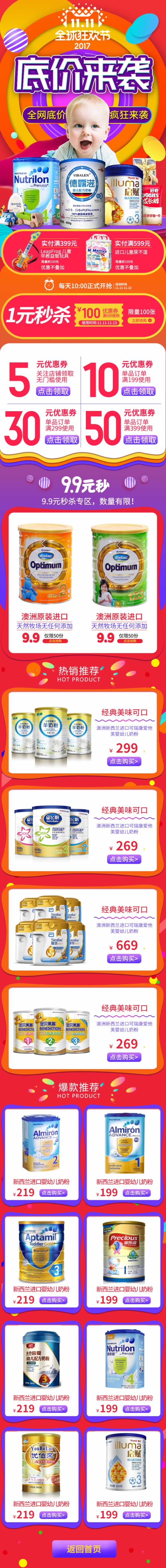 奶粉店铺装修模板双十一手机版