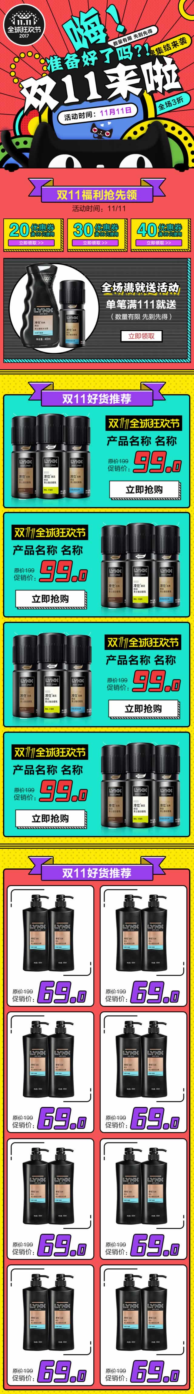 化妆品男士护肤品首页双十一装修模板手机版