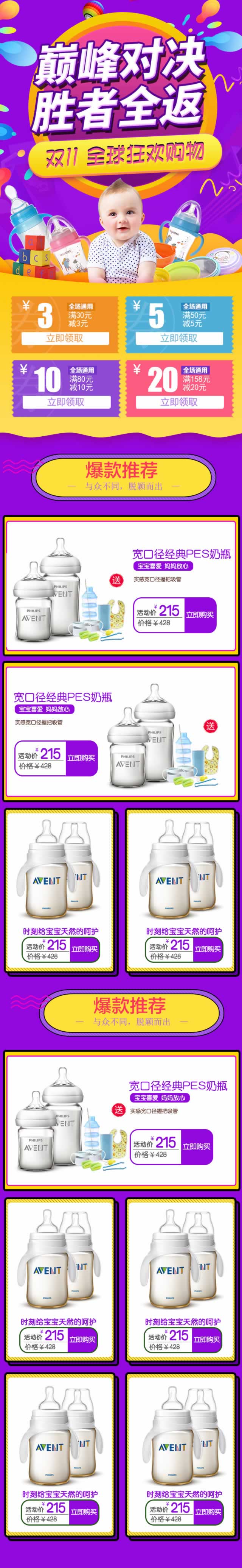 婴幼儿产品奶瓶店铺装修手机版