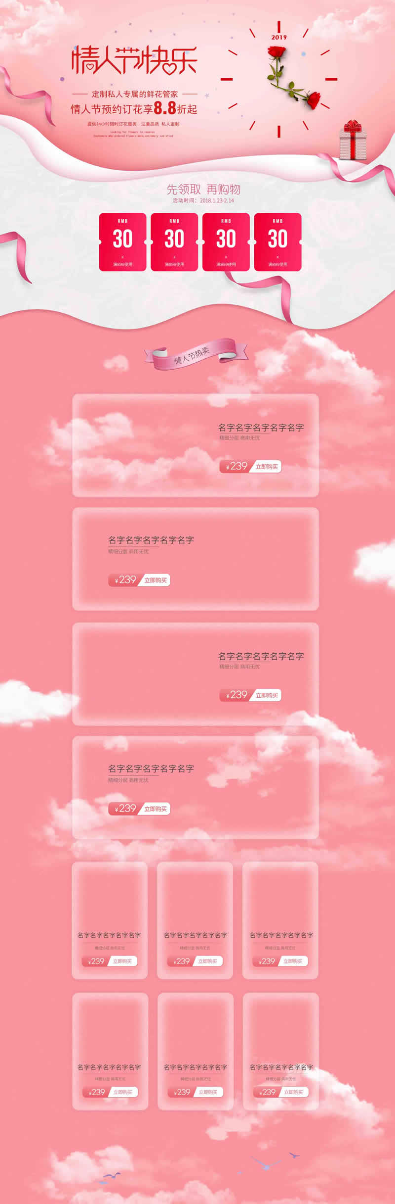 化妆品护肤品装修模板