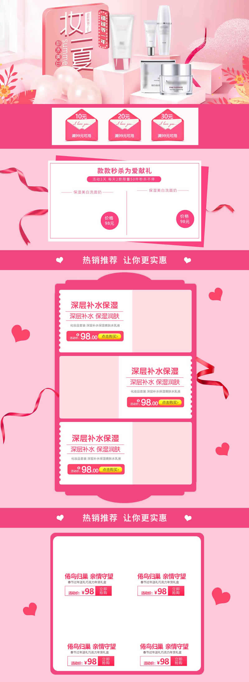 护肤品化妆品电商装修模板