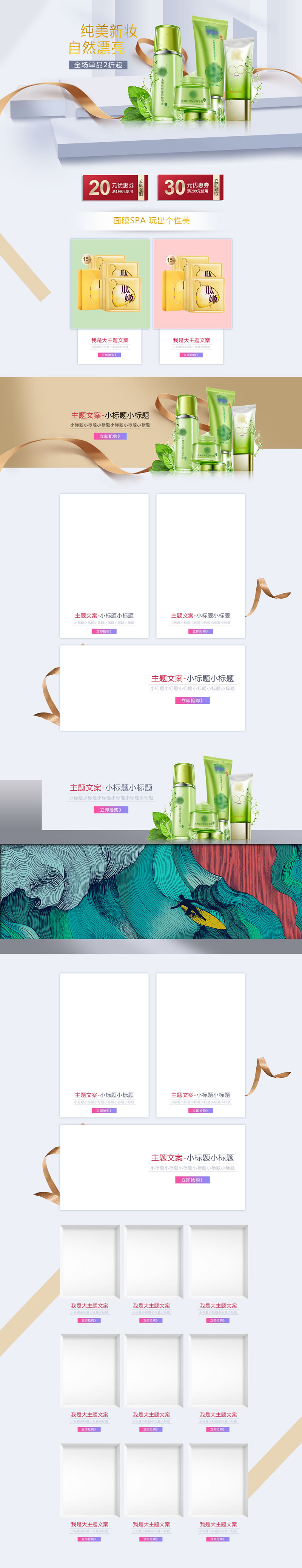 美容护肤品化妆品首页模板
