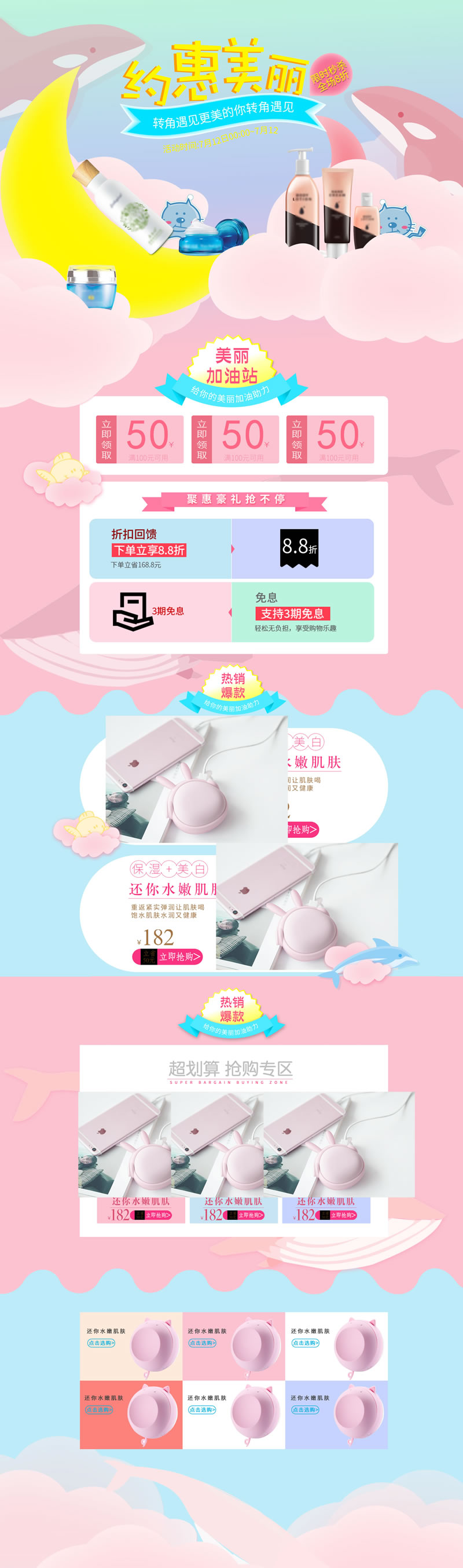 美颜美色防晒养肤化妆品网店装修模板