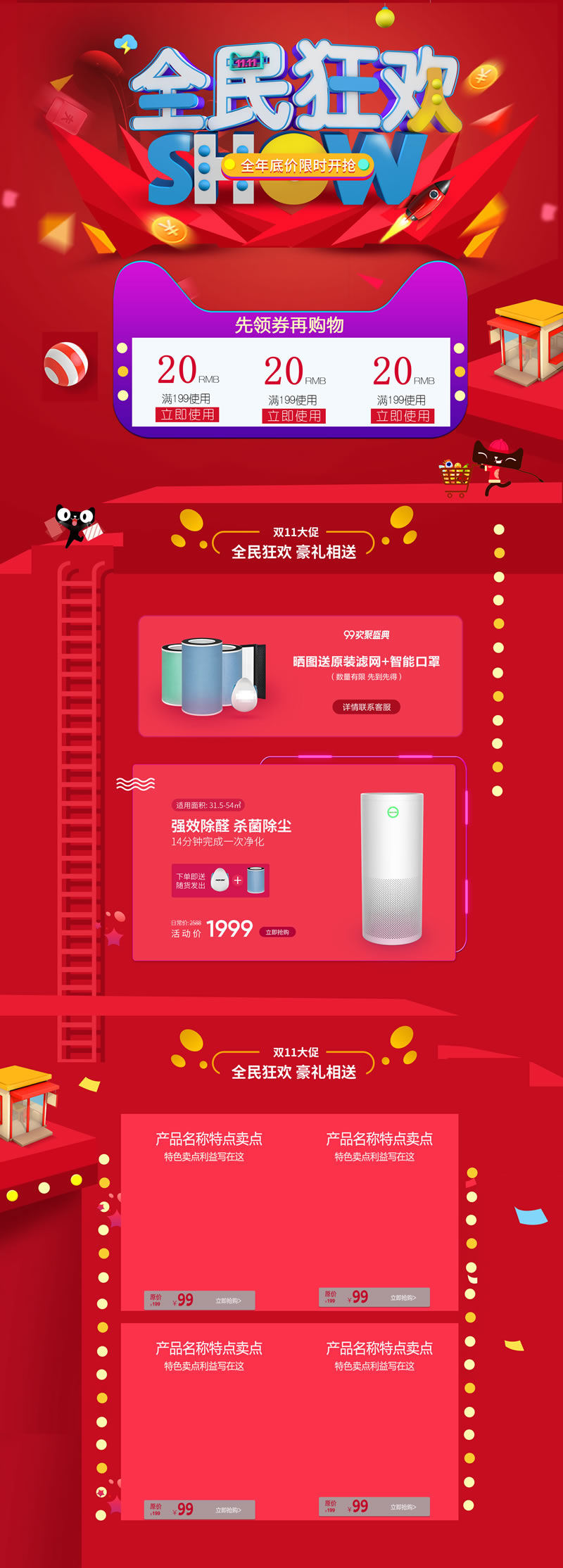 双十一家电店铺装修模板