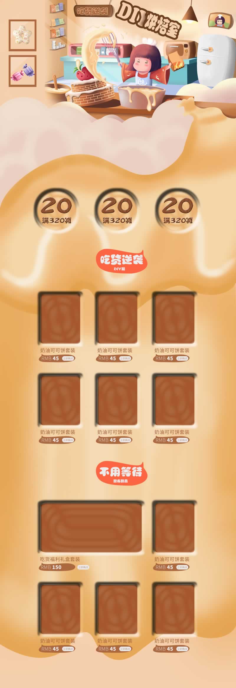 烘焙食品奶油面包可可饼零食首页模板