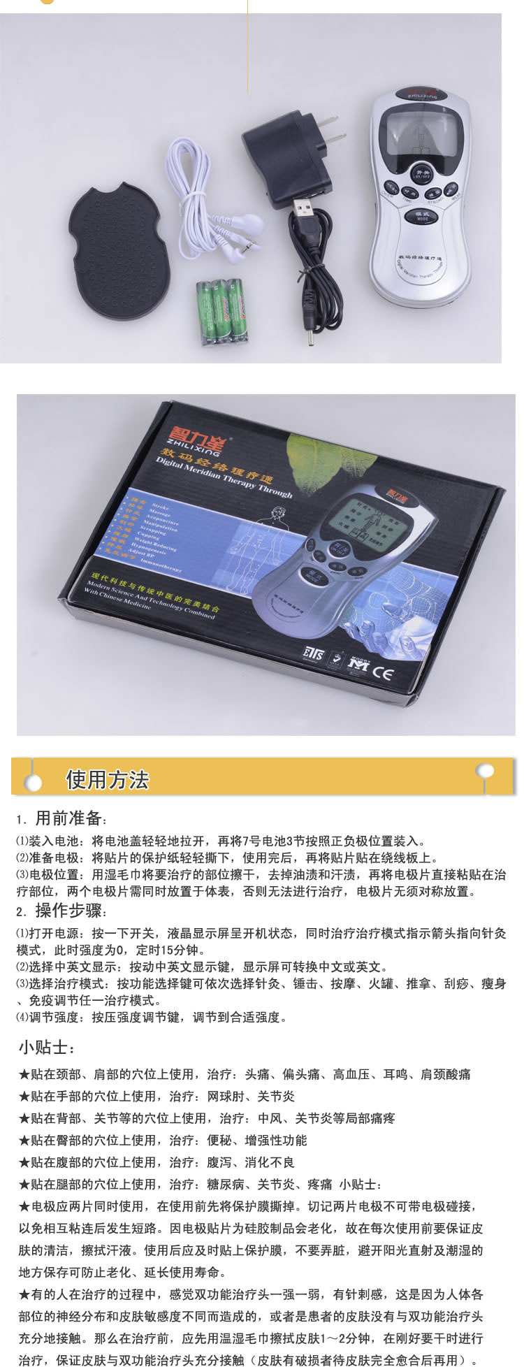 经络理疗仪家居护理产品详情