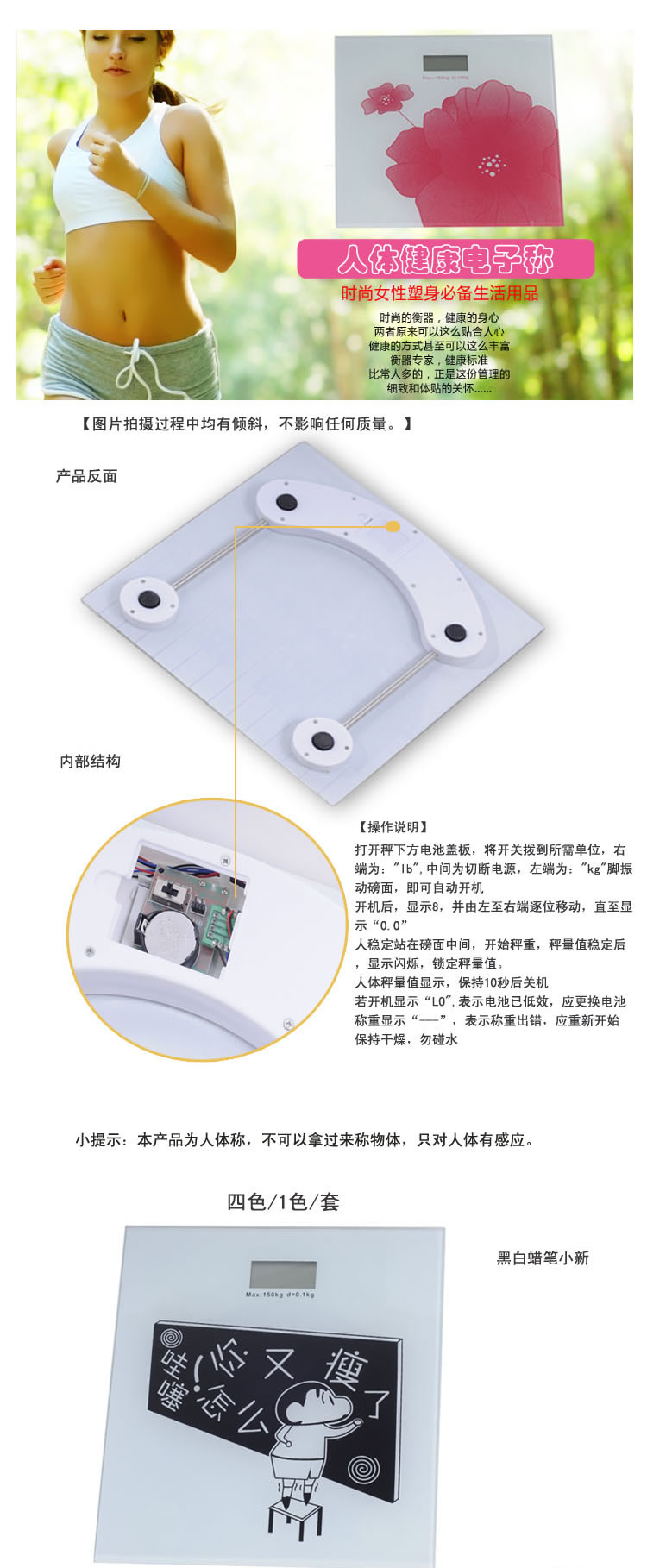 人体健康电子称体重称描述