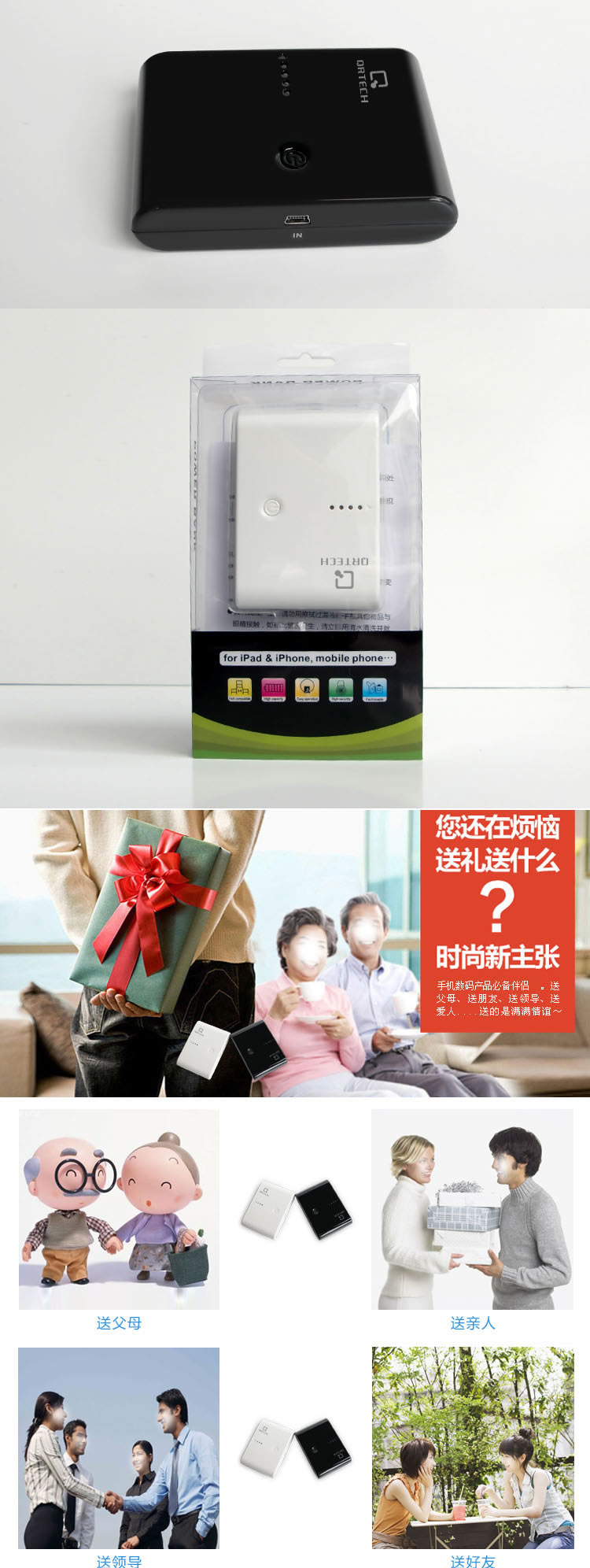 移动电源充电器详情