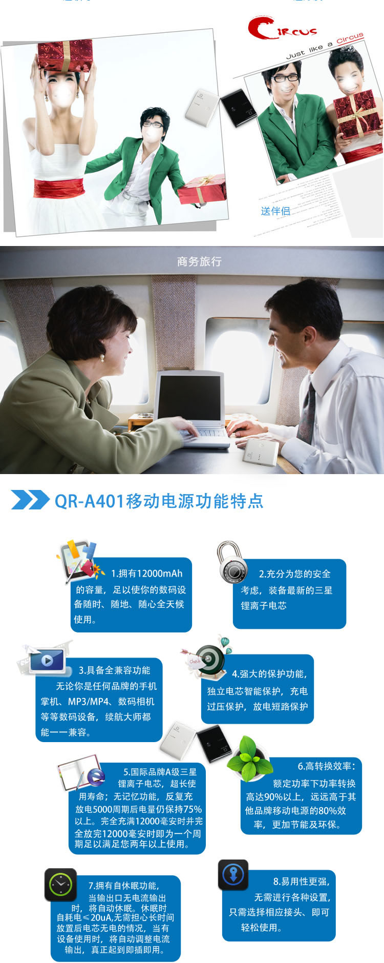 移动电源充电器详情