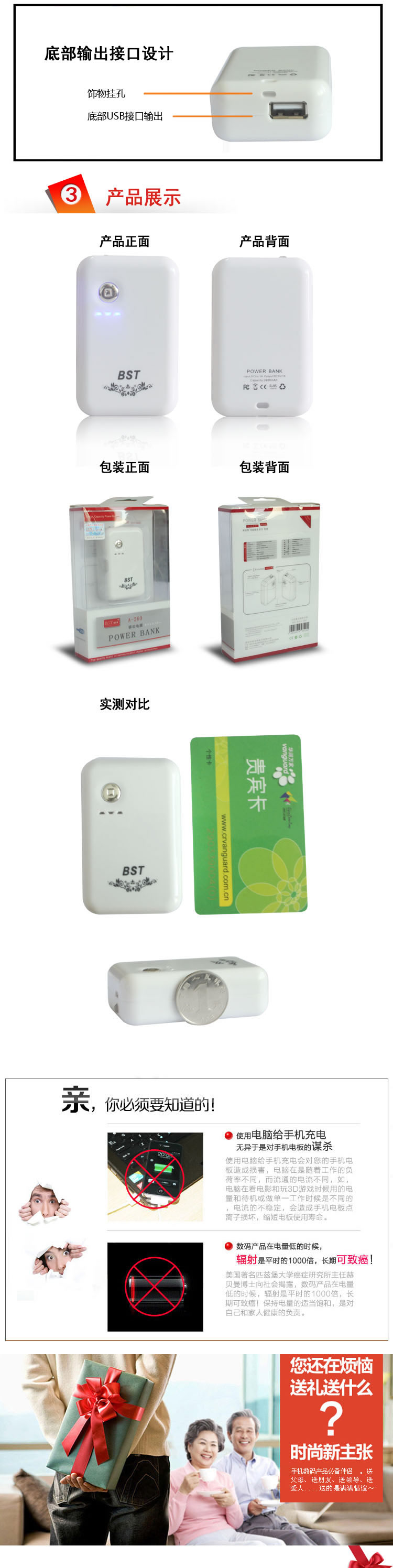 移动式充电电源手机充电器电子产品描述