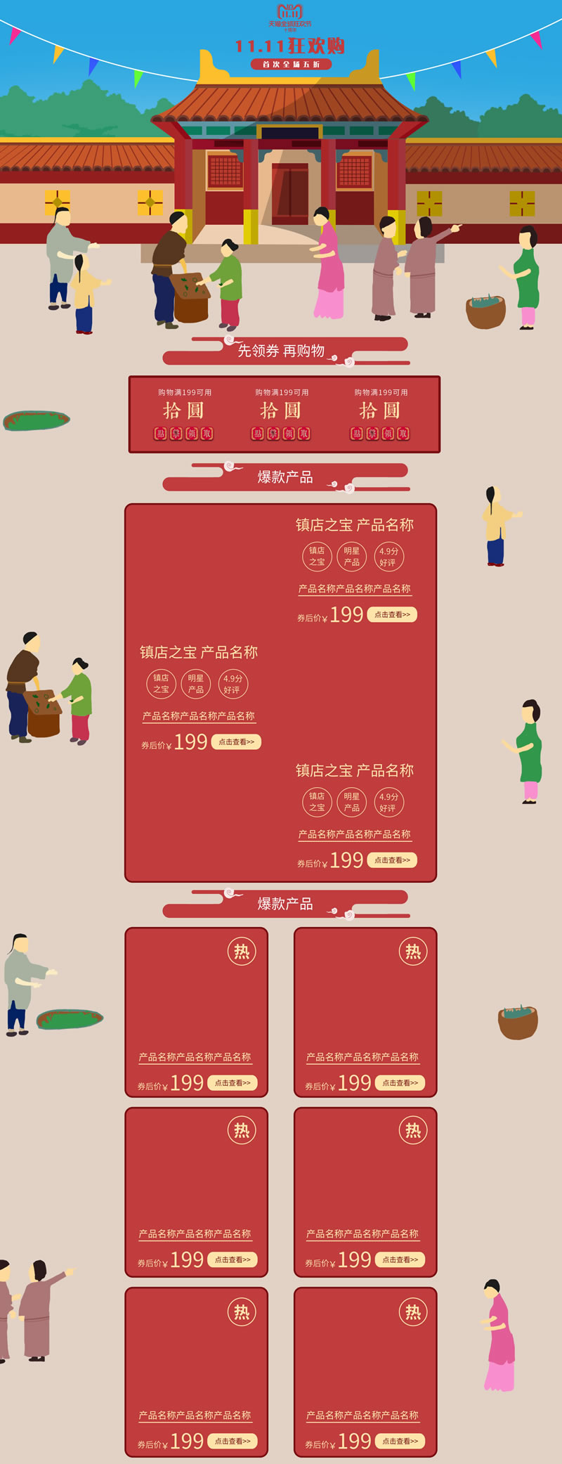 双十一网站首页模板