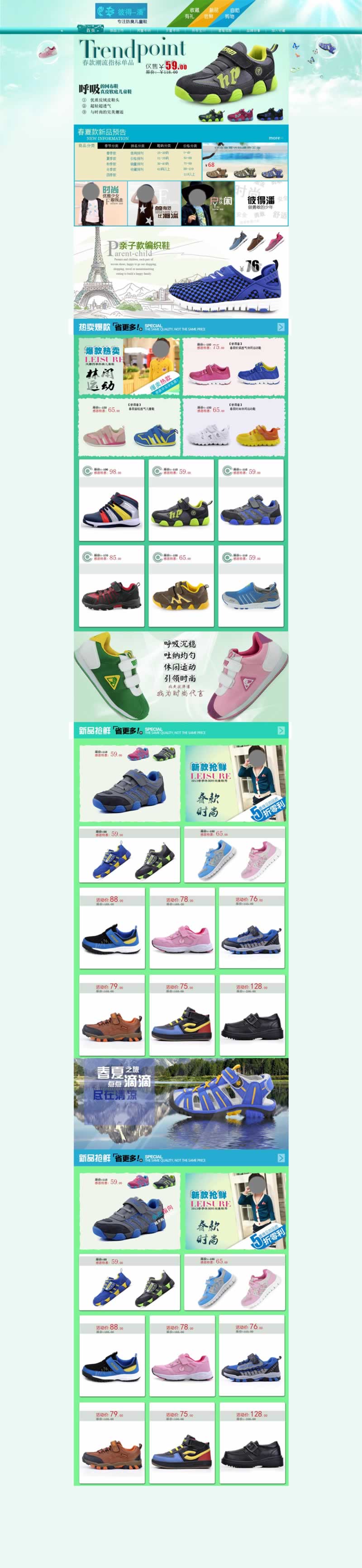 童装童鞋儿童用品店铺首页
