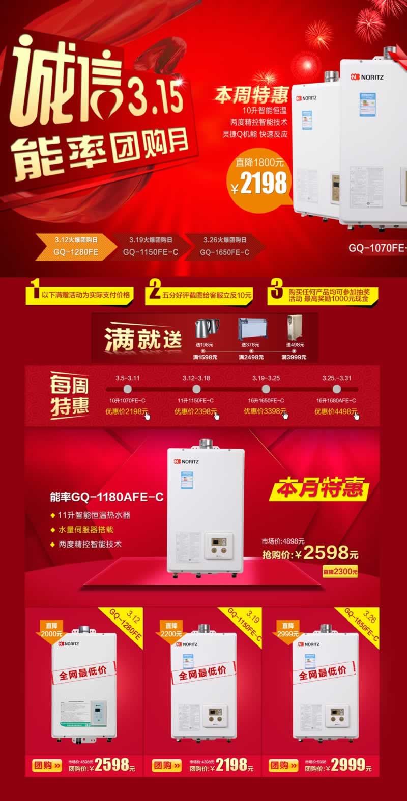 热水器电器首页装修