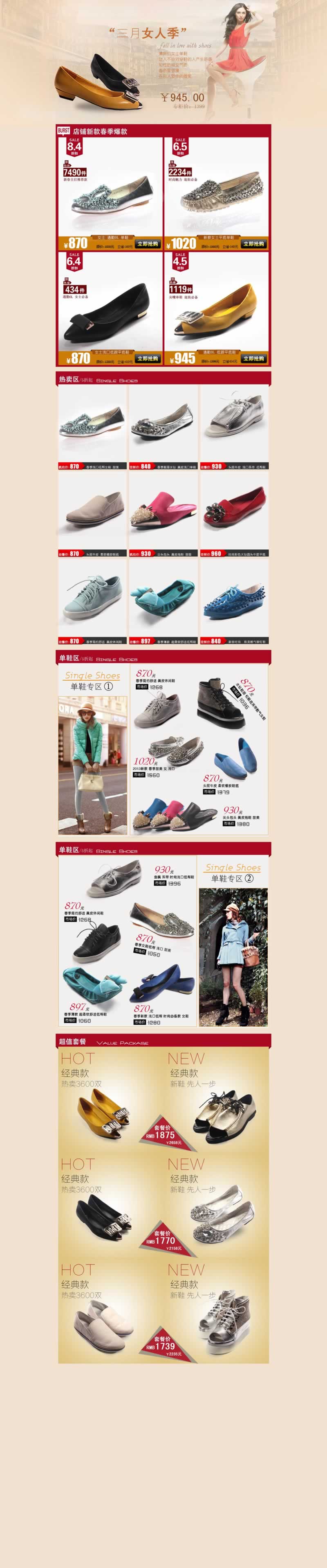 女鞋女人单鞋休闲鞋店铺装修模板