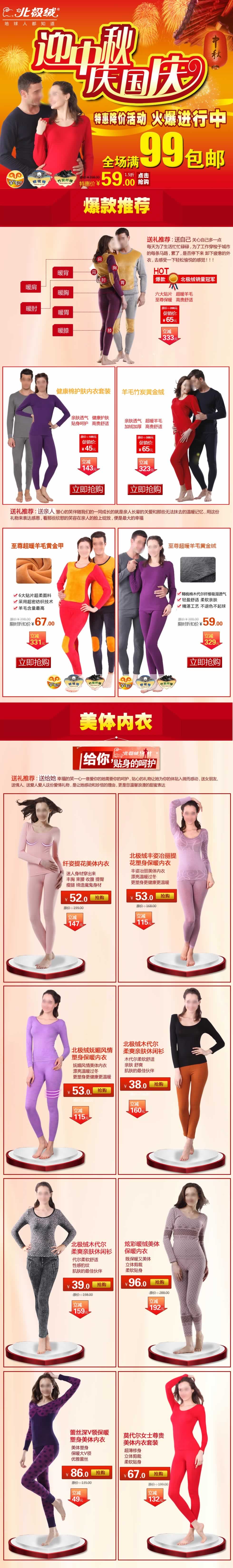 保暖内衣保暖内裤秋衣秋裤网店装修