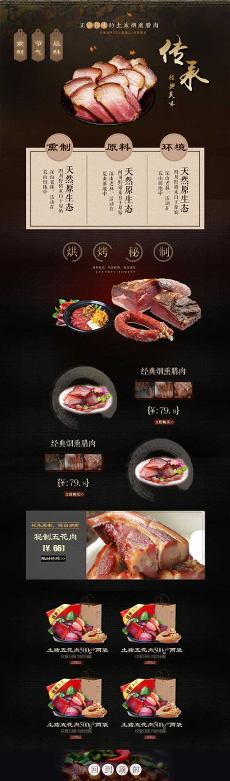 腊肉美食品烤肉店铺装修