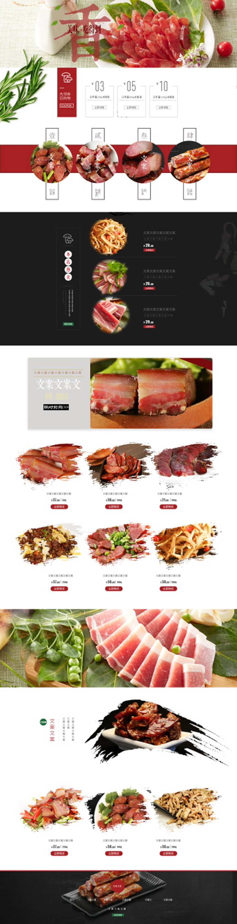 健康食品美食腊肉烤肉类主食店铺装修