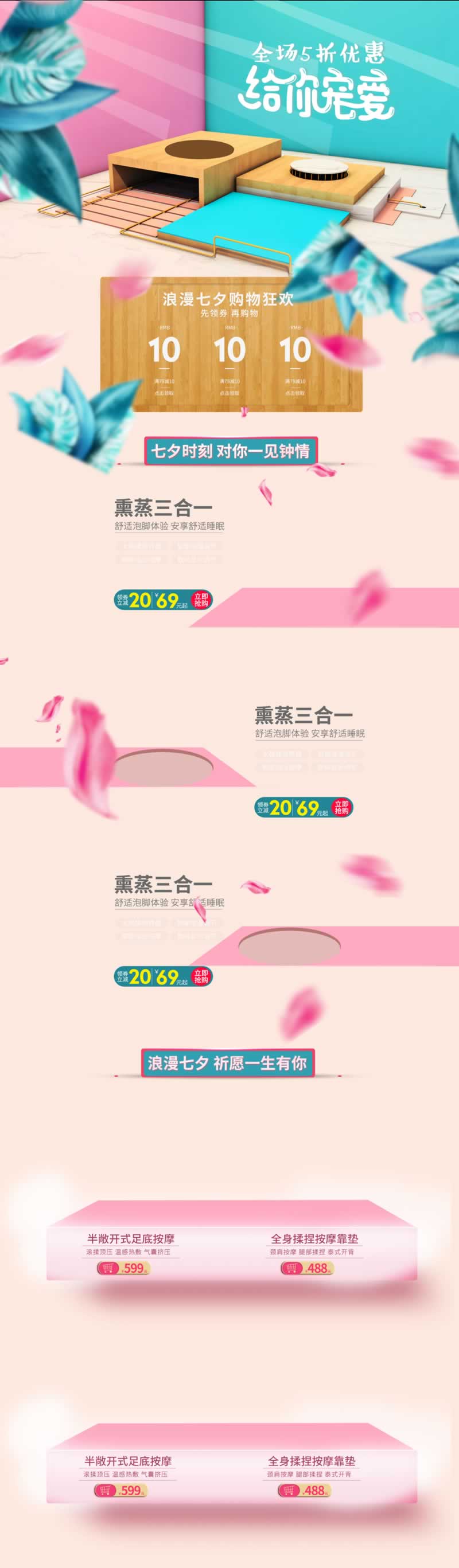 浪漫七夕节化妆品美容品店铺首页