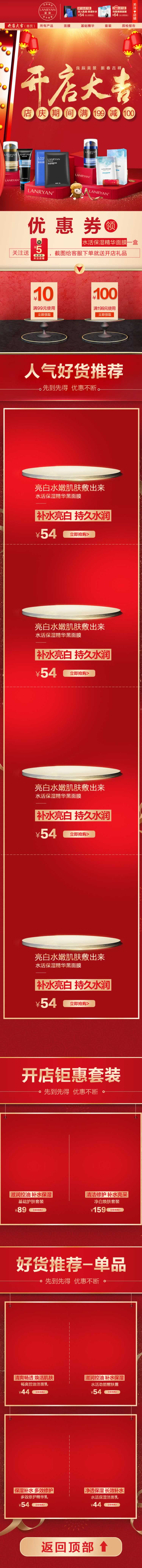 大红色红妆美妆化妆品网店首页