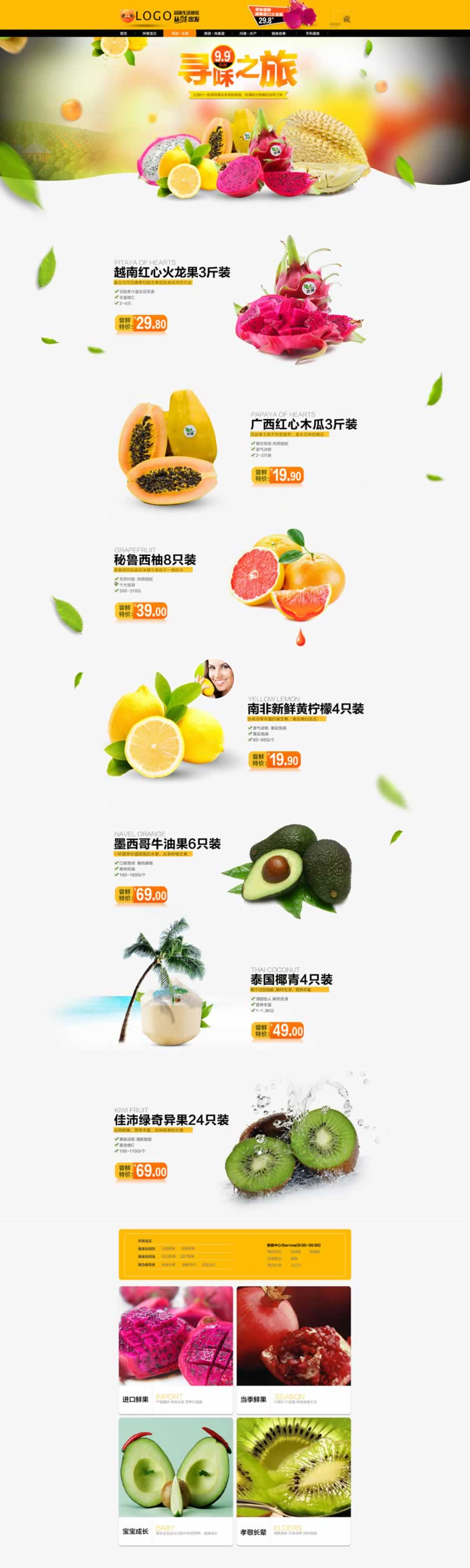 鲜果店铺水果网店首页