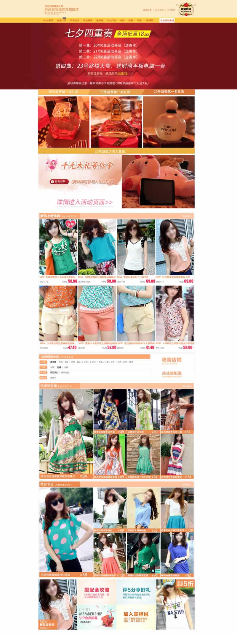 韩版女装店铺首页